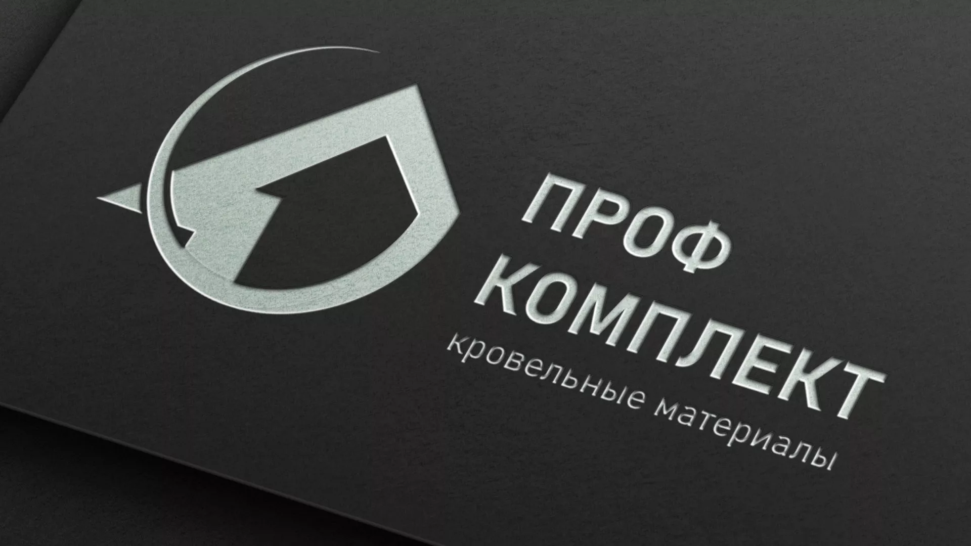 Разработка логотипа компании «Проф Комплект» в Короче